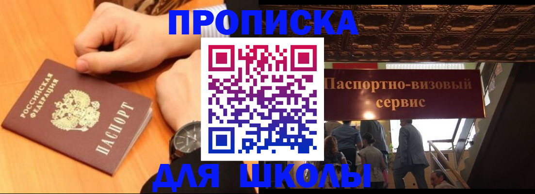 регистрация для школы в Георгиевске