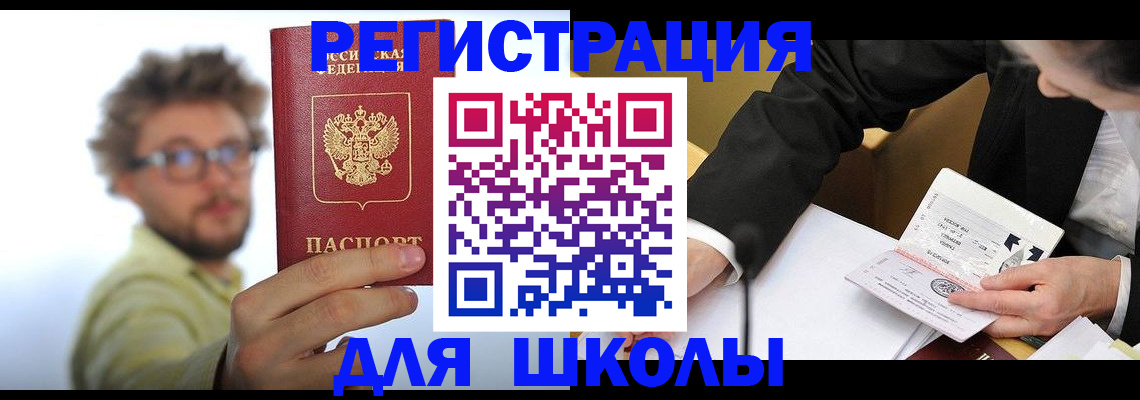 прописка для работы в Георгиевске