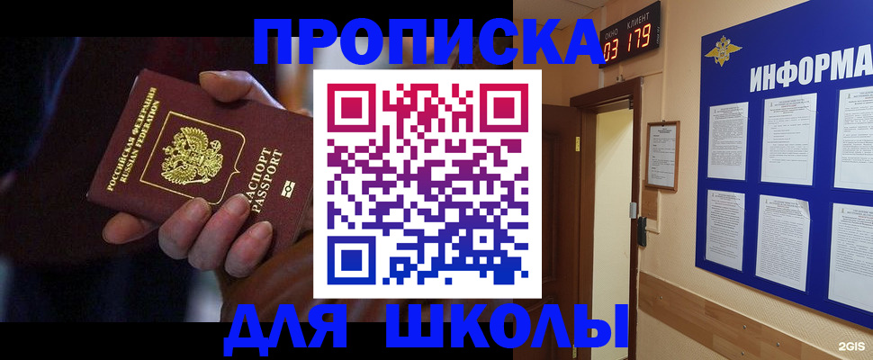 прописка в Георгиевске