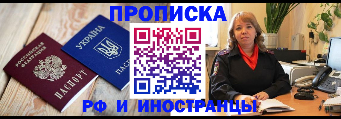 купить прописку в Георгиевске