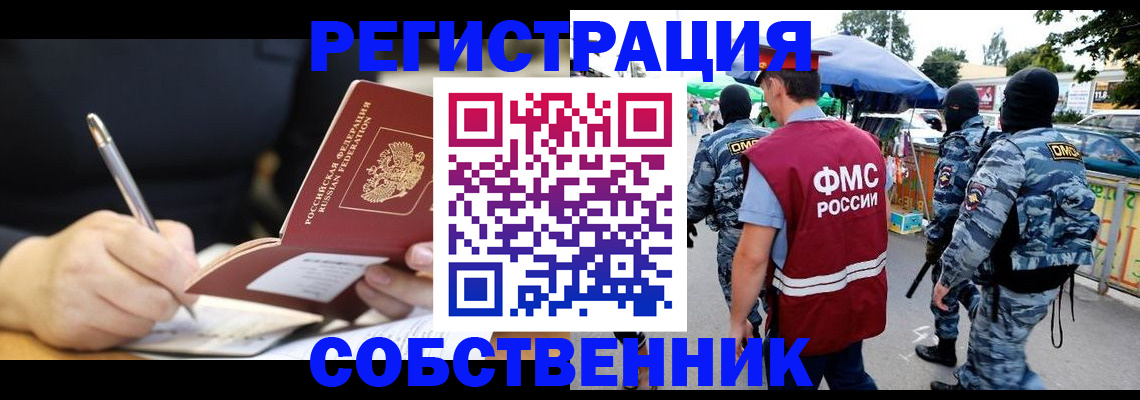 прописка в квартире в Георгиевске